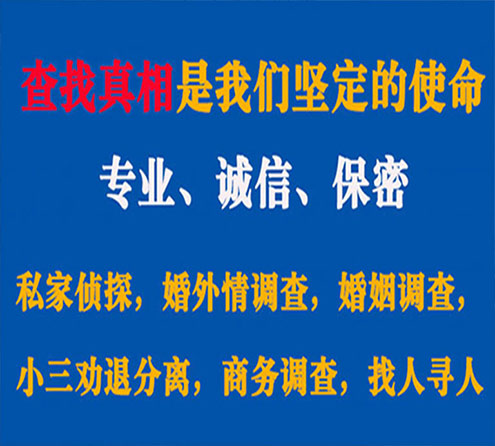 关于郊区寻迹调查事务所